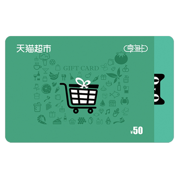 【不刷单不返佣不套现】天猫超市享淘卡50元 电子卡 官方资源