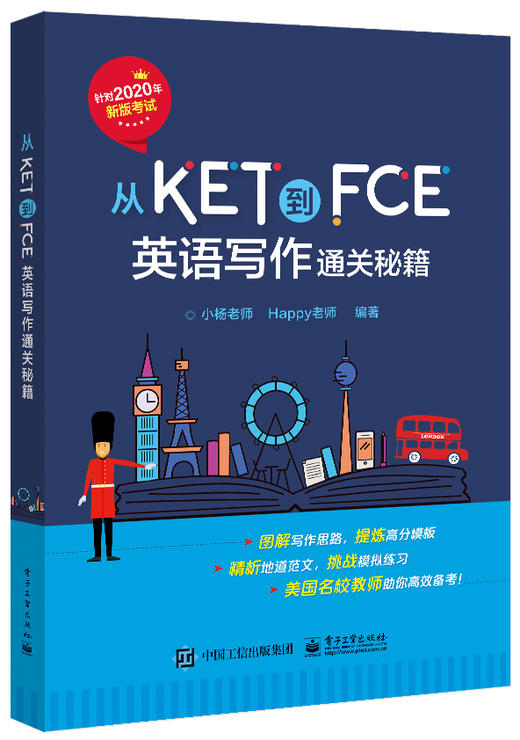 从KET到FCE：英语写作通关秘籍 商品图0