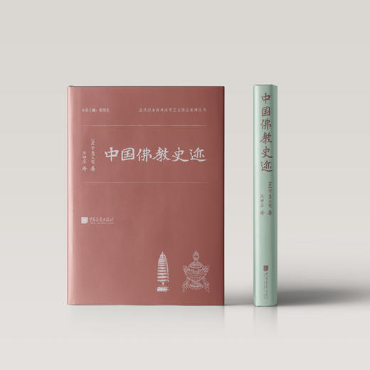 《中国佛教史迹》 商品图1