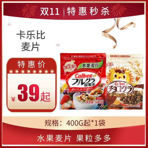 保质期至在21年5月13日，卡乐比麦片400g起，保质期12个月 商品图0