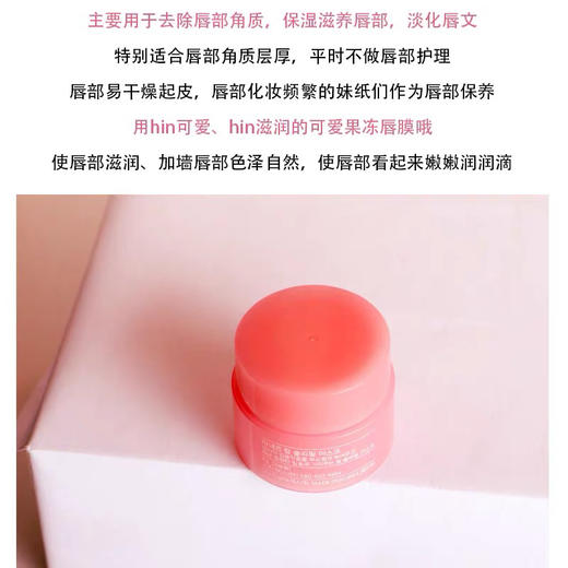 韩国兰芝果冻睡眠唇膜小样3g 商品图1