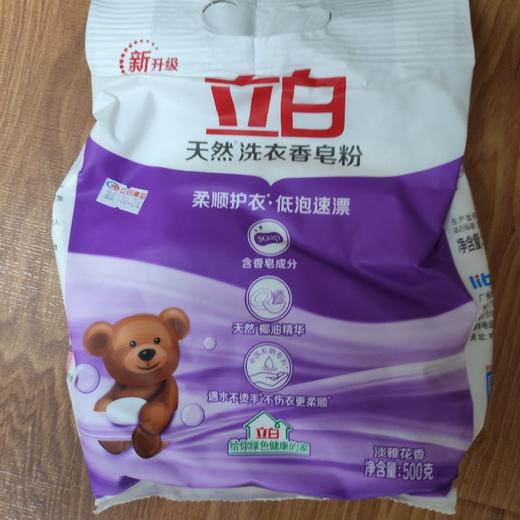 立白洗衣香皂粉 商品图0