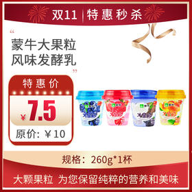 【蒙牛大果粒风味发酵乳】260G/杯，保质期21天