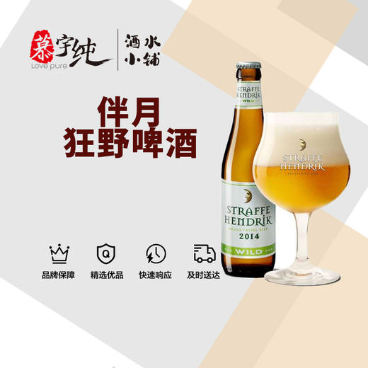 伴月狂野啤酒 商品图0