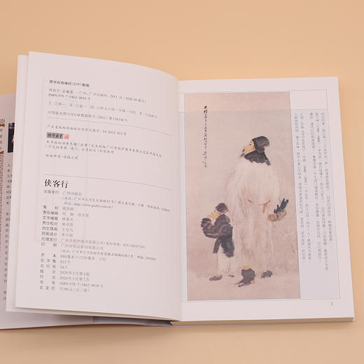 侠客行(全2册) 商品图1