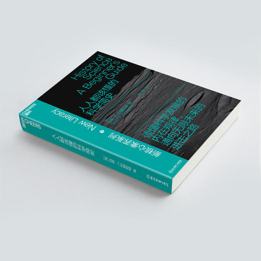 湛庐┃人人都该懂的科学简史 科学视野未来前瞻 商品图1