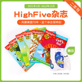 #小彼恩童书 点读版 风靡美国70年儿童杂志Highfive 2021年1月起订刊（2021.1-2022.12&2021.1-2021.12）