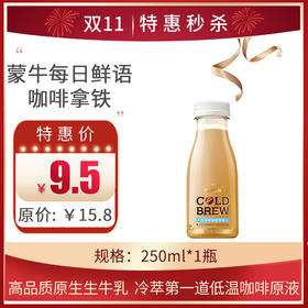 保质期至11.10，蒙牛每日鲜语咖啡拿铁250ml/瓶，保质15天