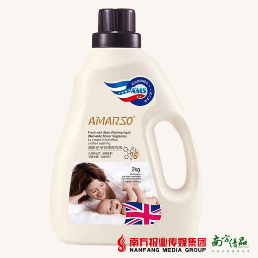 【珠三角包邮】阿玛索 港版进口香氛洗衣液 2kg/瓶 2瓶/份（次日到货） 商品图0