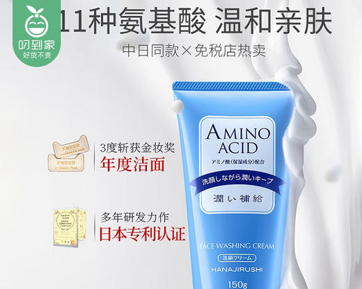 原装进口花印水漾洁净洗面乳（150g/瓶） 商品图1