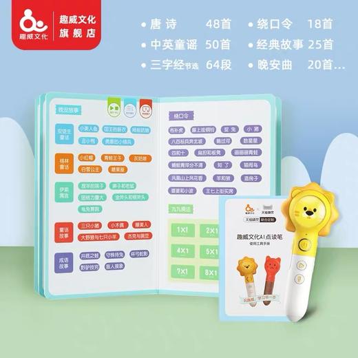 趣威文化AI点读小百科套装1-4岁内置天猫精灵点读笔3代早教学习机 商品图2
