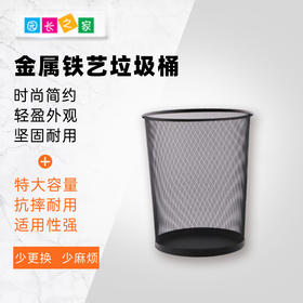 园长之家办公室简约铁艺垃圾桶黑色塑料垃圾箱筒