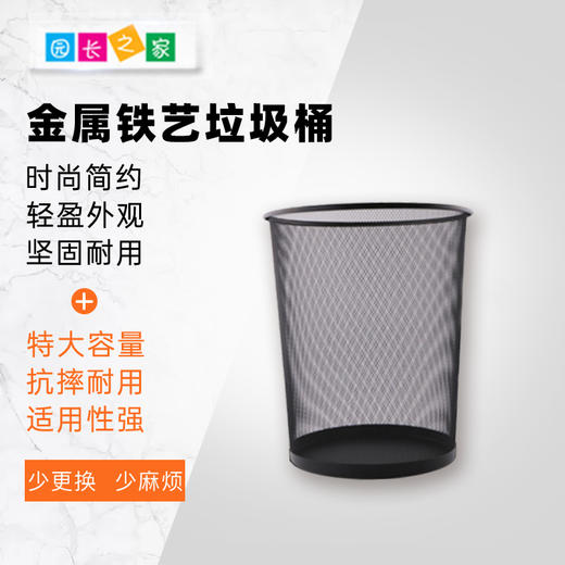 园长之家办公室简约铁艺垃圾桶黑色塑料垃圾箱筒 商品图0