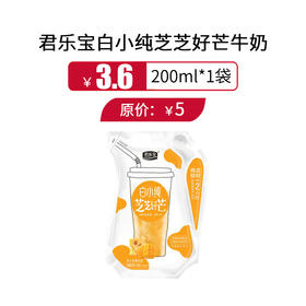 君乐宝白小纯芝芝好芒牛奶200ml，保质期60天
