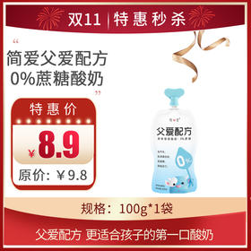 简爱父爱配方0蔗糖酸奶100g/袋，保质期21天（新老包装）