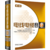 【套装】电线电缆手册 第3版 全4册 商品缩略图4
