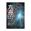 方舟 数字经济创新史 赵小兵 著  张磊胡泳等推荐 企业管理全球数字经济创新史创新结果 中信出版社 商品缩略图1