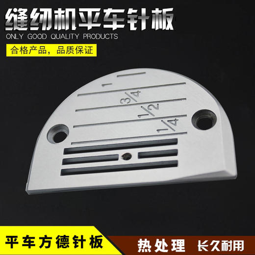 优质方德款电脑平车针板 加硬 经久耐用型针板 商品图4