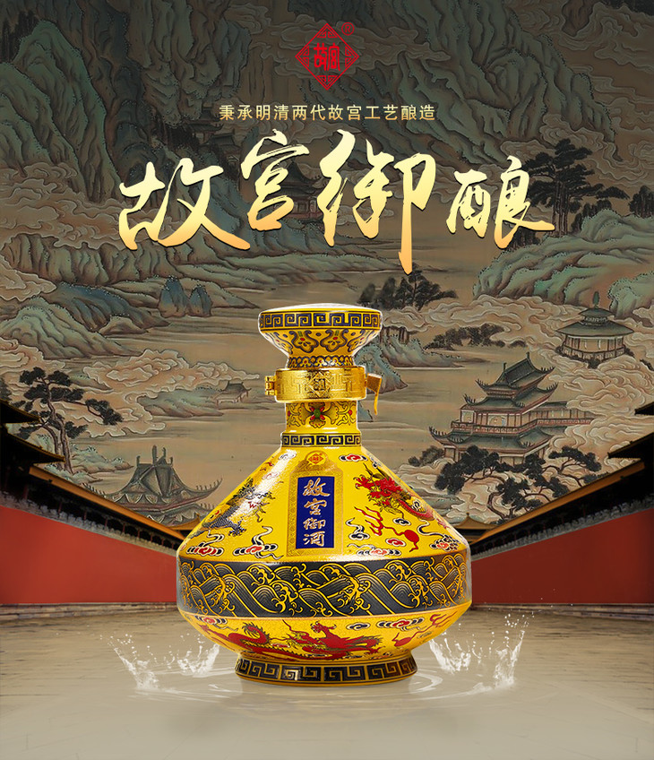 故宫酒故宫宴酒故宫液九龙坛系列