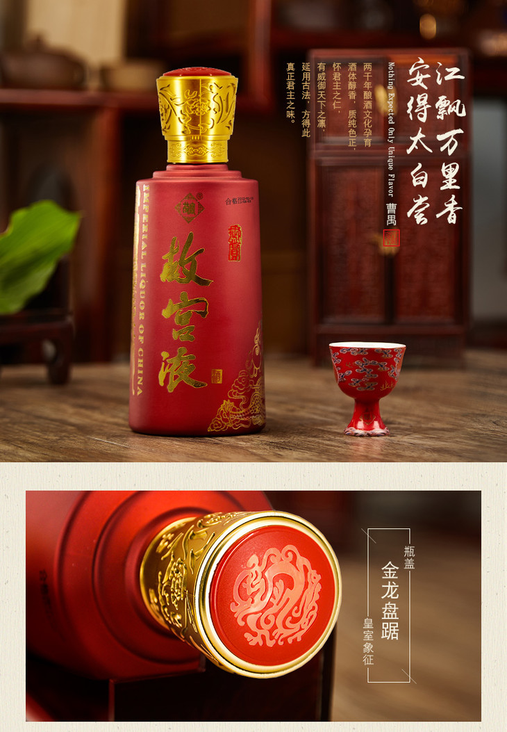故宫酒故宫宴酒故宫液九龙坛系列