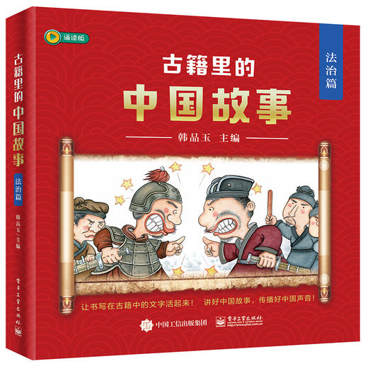 古籍里的中国故事·法治篇（全六册） 商品图0