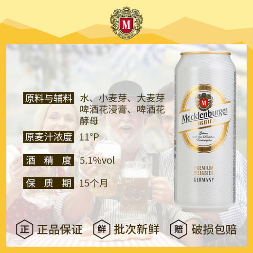 【整箱24听】德国进口梅克伦堡小麦啤酒500ml*24 商品图1