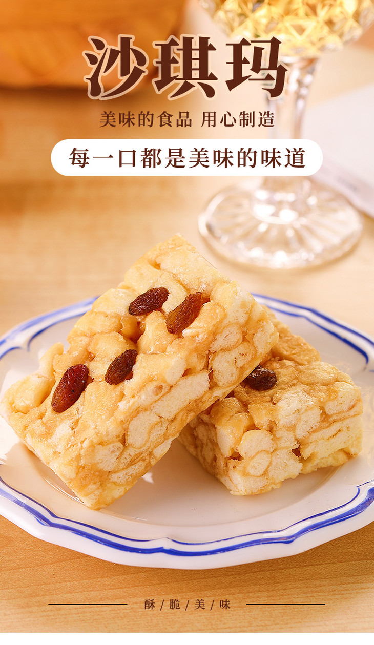 沙琪玛休闲美食品