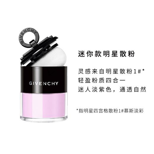 纪梵希（Givenchy）蘑菇头散粉 商品图4