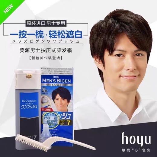 【海关保税直发】日本美源染发膏-纯植物-迅速遮白发-按压式-会员5折-备注色号 商品图1