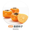 脆皮柿子（盒）（严选） 商品缩略图0