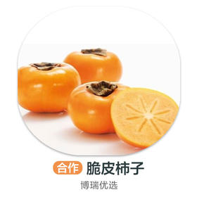 脆皮柿子（盒）（严选）