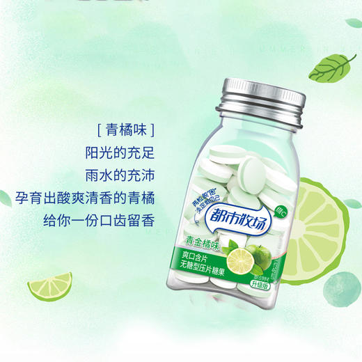 cx都市牧场爽口含片青金橘味38g16003428