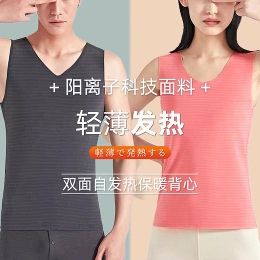 日本 研家物语 双面自发热保暖背心，新型黑科技阳离子面料，告别闷热全天透气，轻薄无痕，双倍柔暖 商品图0