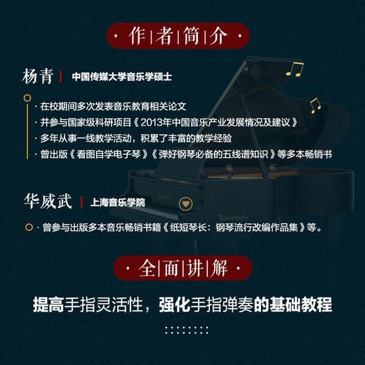 疯狂练指法 简谱车尔尼599钢琴基础教程 商品图2