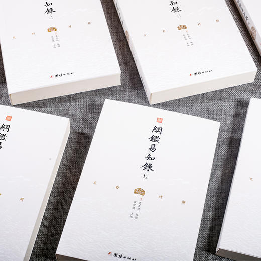 文白对照《纲鉴易知录》全8册 |  一本通俗易懂、经久不衰、影响大量名人的中国通识读本 商品图6