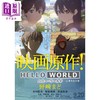 【中商原版】你好世界 小说版 日文原版 HELLO WORLD 集英社文庫 商品缩略图2