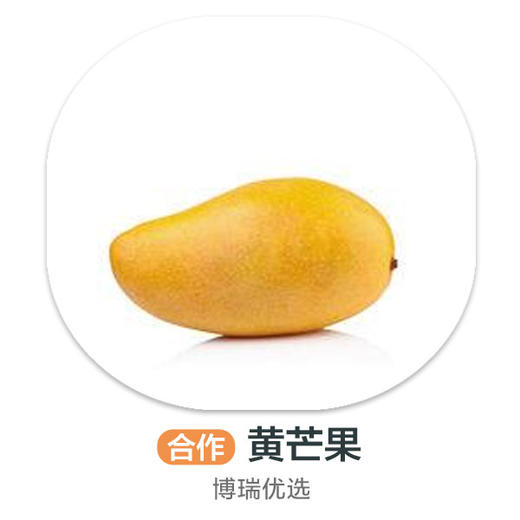 黄芒果 商品图0