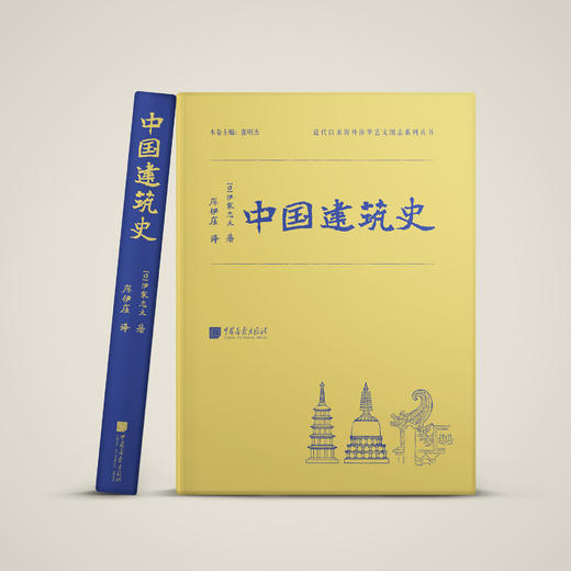 《中国建筑史》 商品图1