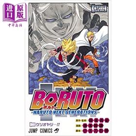 【中商原版】博人传 BORUTO 02 日文原版 BORUTO-ボルト- 02