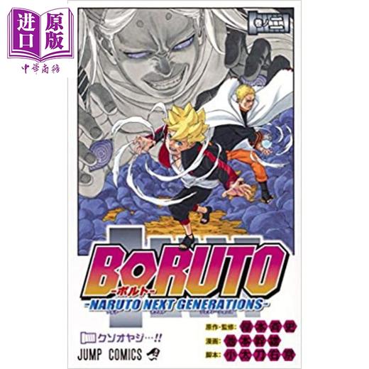 【中商原版】博人传 BORUTO 02 日文原版 BORUTO-ボルト- 02 商品图0