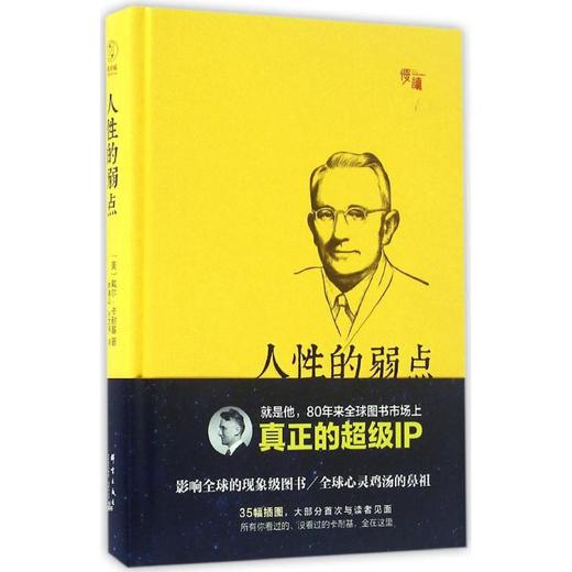 人性的弱点 商品图0