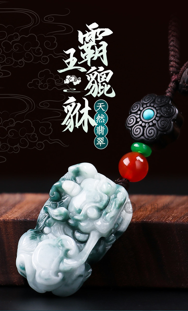 天然翡翠霸王貔貅挂饰