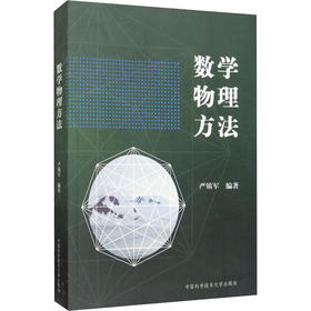数学物理方法
