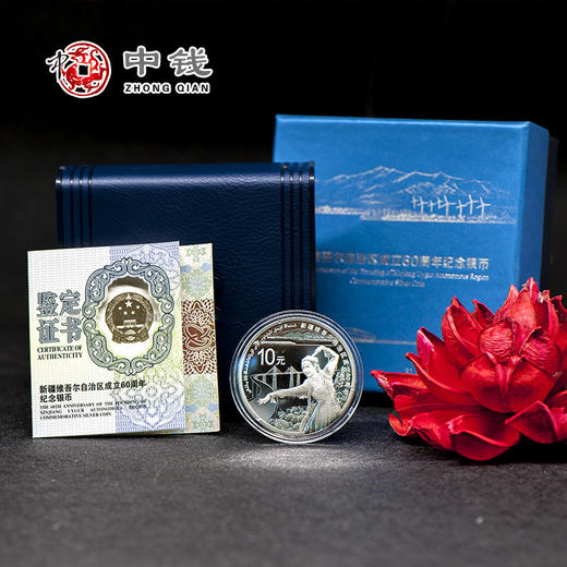 河南中钱 中国金币 新疆维吾尔自治区成立60周年金银纪念币 1盎司单银币 商品图2