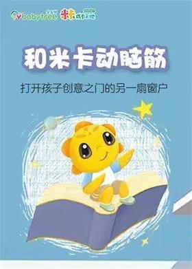 米卡成长天地（5-6岁）