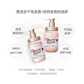 日本Amino氨基研樱花滋养洗发水450ml/樱花滋养护发素450ml