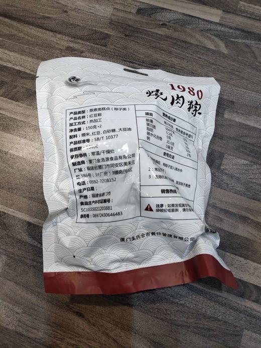 厦门1980烧肉粽 多种口味粽子组合装 商品图9