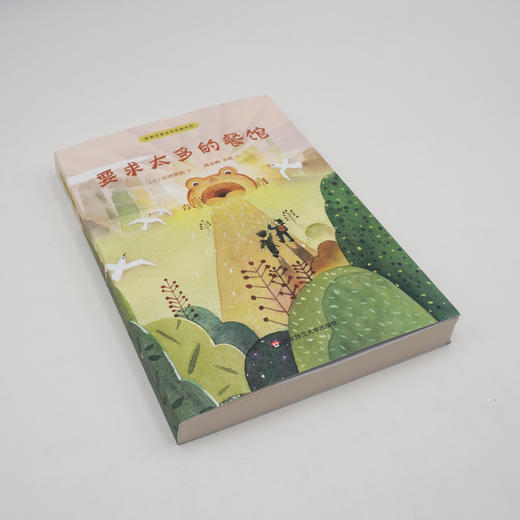 要求太多的餐馆 宫泽贤治 世界儿童文学名家名作 童话故事 课外阅读 商品图1
