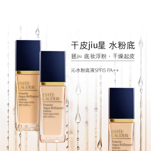 美国 雅诗兰黛（ESTEE LAUDER）沁水粉底液  持妆粉底液 30ml 商品图4