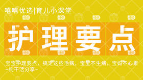 宝宝护理要点~宝妈一定要收藏哦~